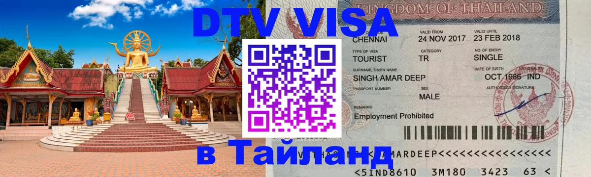 VISA в Тайланд для удалёнщиков Ижевск VISA в Тайланд для удалёнщиков Ижевск
