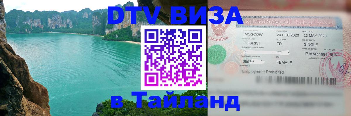 Оформление DTV визы под ключ: стоимость и тарифы, только загранпаспорт - Ижевск  19.11.2025 
